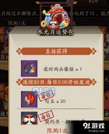 阴阳师水无月运势包性价比分析 内容与入手建议指南