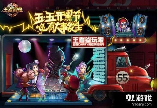 王者荣耀55开黑节大明星猜测