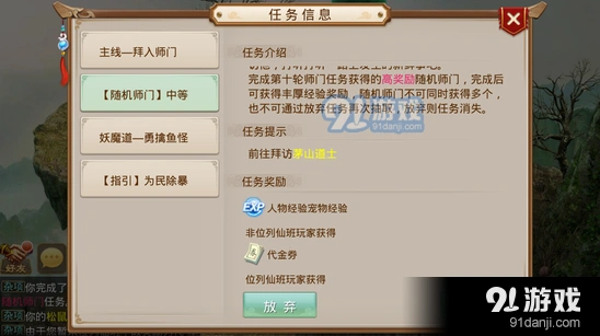 问道手游师门任务新玩法攻略