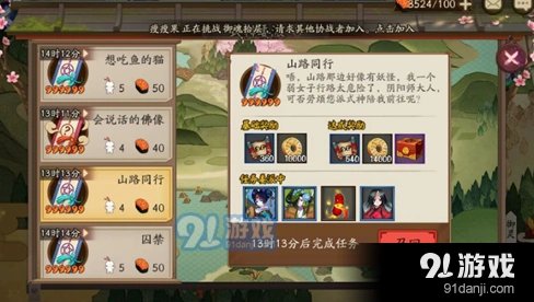 《阴阳师》山路同行委派任务式神详解