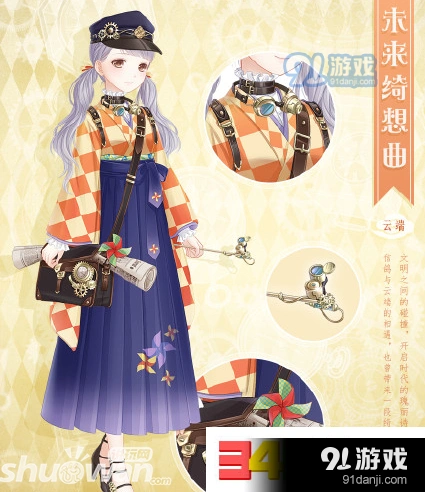 奇迹暖暖未来绮想曲获得全攻略技巧