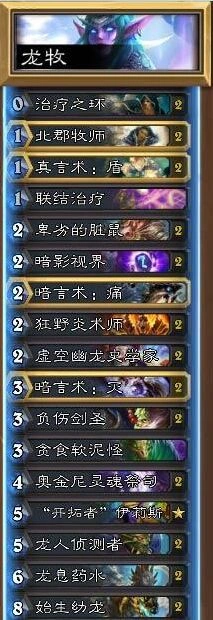 炉石传说牧师龙牧打法技巧