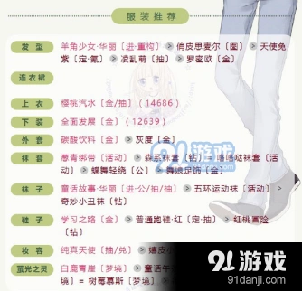联盟委托9-5稳定高分搭配 奇迹暖暖