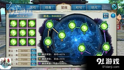 诛仙手游星魂搭配攻略 星魂职业搭配推荐
