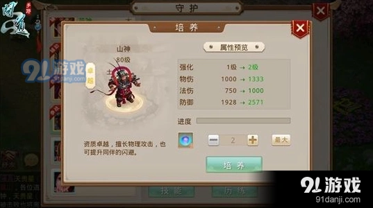 问道土系守护配置技巧分享