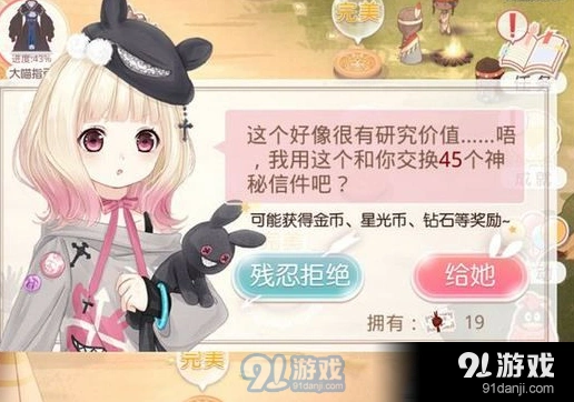 奇迹暖暖刺客之夜奥黛比送信奖励攻略