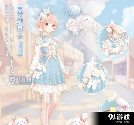 奇迹暖暖童梦游园会活动奖励详解