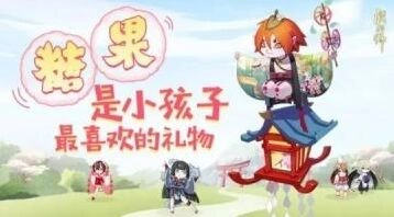 阴阳师古笼火糖果奖励分析