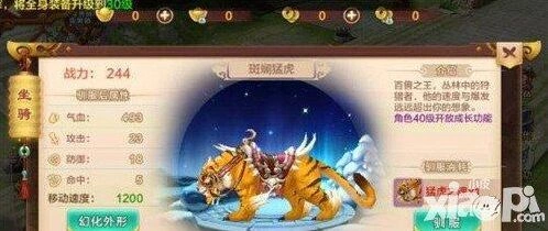 《热血江湖》斑斓猛虎坐骑攻略大全
