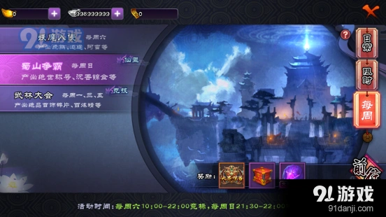 仙剑奇侠传蜀山争霸荣誉获取指南