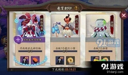 阴阳师现世封印悬赏完整攻略
