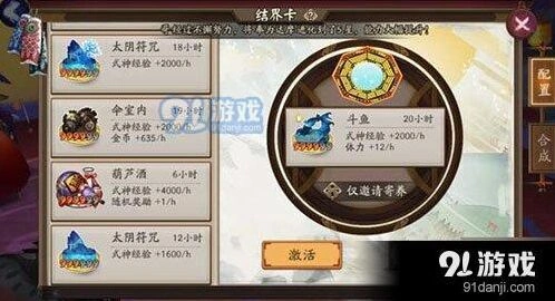 阴阳师结界卡上锁玩法攻略