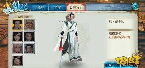 诛仙手游幻灵石购买使用攻略