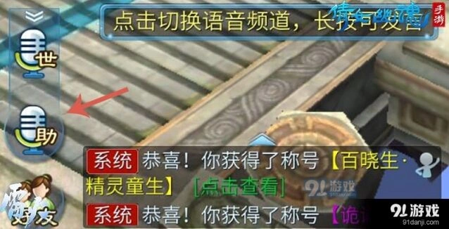 倩女幽魂手游语音系统玩法教学