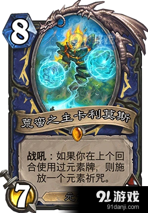 炉石传说荒蛮之主元素萨卡组攻略