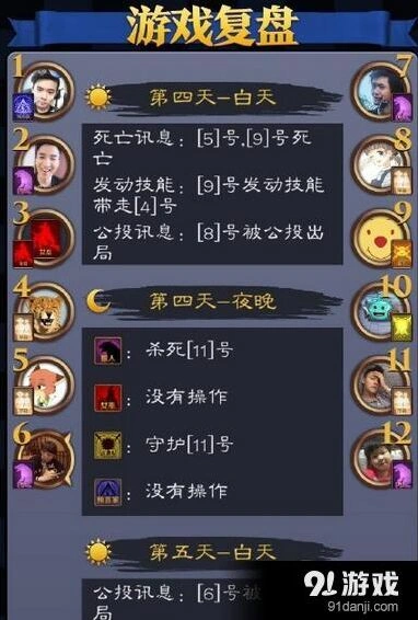 天天狼人杀狼王区bug最新动态