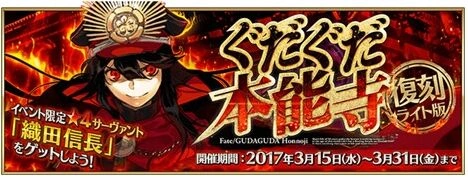命运本能寺复刻快速毕业攻略