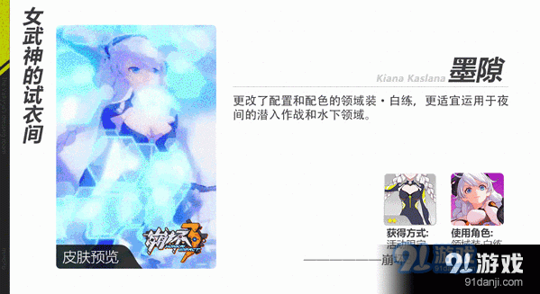 崩坏3白练墨隙限定换装