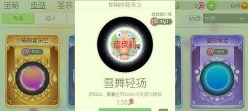 球球大作战皮皮虾皮肤设置技巧全攻略