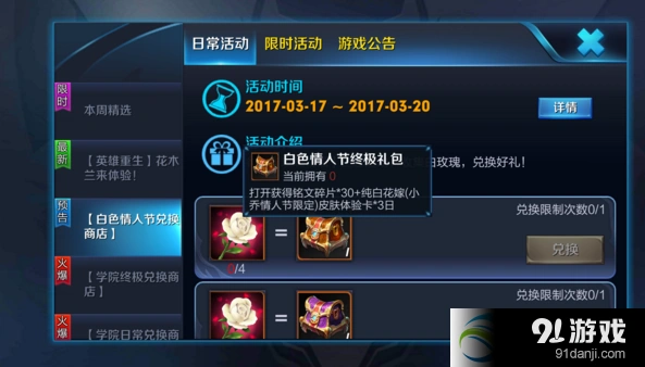 王者荣耀白玫瑰获取方法技巧攻略