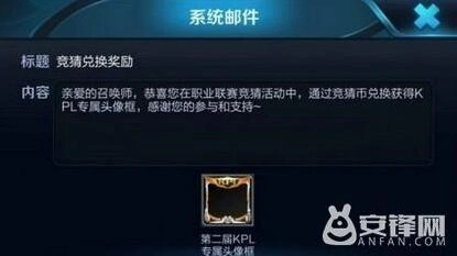 王者荣耀2017kpl头像框兑换方法与竞猜技巧