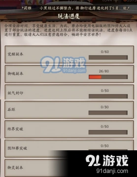 阴阳师电脑版上限突破技巧全解