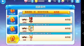 天天酷跑爸爸的胡子怎么获得 详细玩法