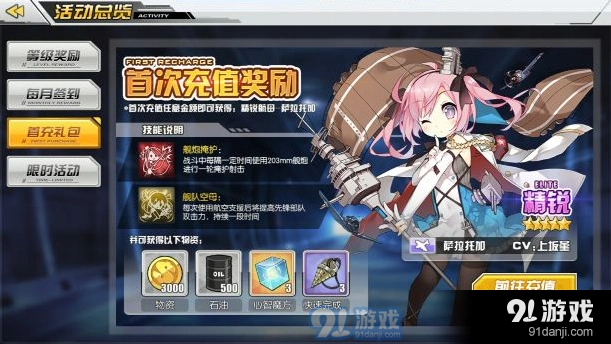 碧蓝航线首充奖励内容攻略 萨拉托加技能详解