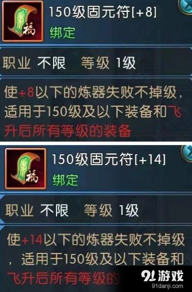 诛仙手游固元符怎么得 获取攻略与作用分析