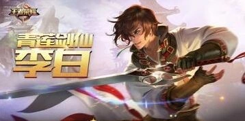 王者荣耀s8赛季皮肤会是谁 酒仙王狩魔王可信度