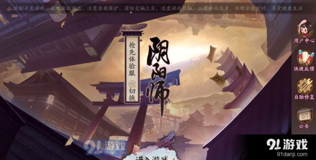 阴阳师桌面版登录条件抢先服ios用户使用说明