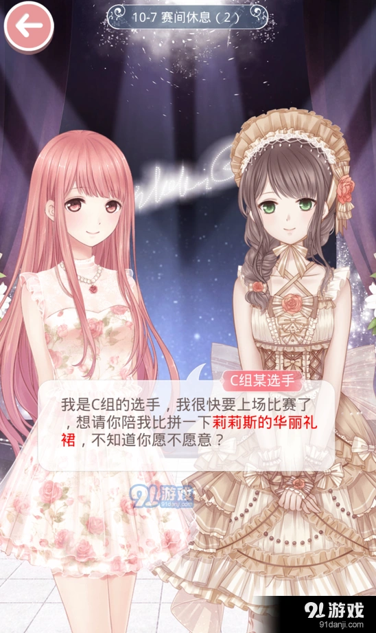 奇迹暖暖10-7赛间休息2完美通关技巧