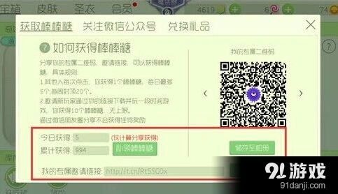 球球大作战龙蛋刷取教程