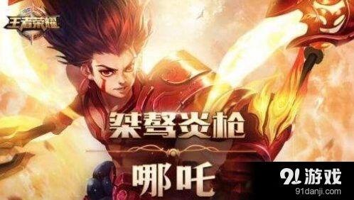 王者荣耀哪吒3.22调整内容解析