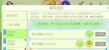 球球大作战爸爸节大胃王怎么玩奖励