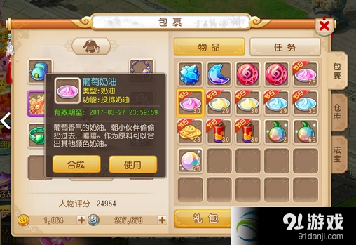 梦幻西游奶油获取技巧大全