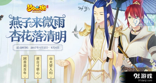 梦幻西游清明节活动攻略汇总