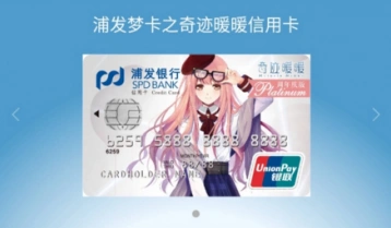 奇迹暖暖浦发梦卡办理全流程指南