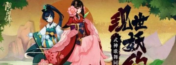 阴阳师bilibili式神歌舞同欢会完整参与攻略