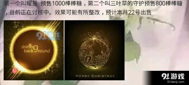 球球大作战三叶草的守护皮肤获得攻略分享