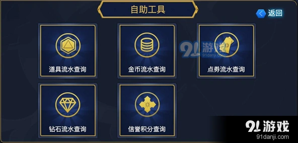 王者荣耀自助工具全功能教程攻略