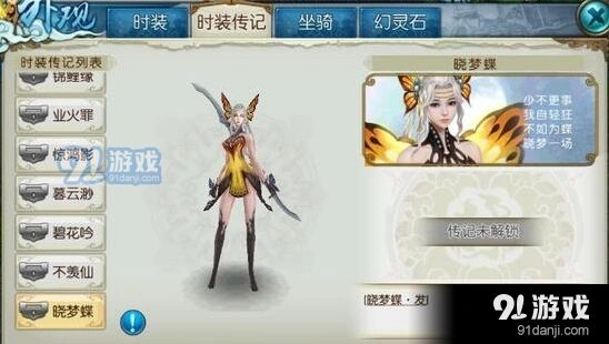 诛仙晓梦蝶时装入手指南与性价比分析