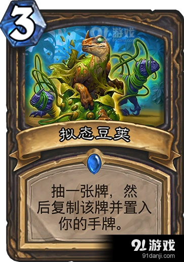 炉石传说新卡拟态豆荚全面解析