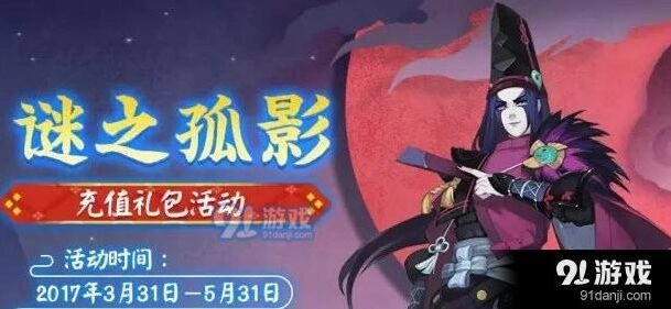 阴阳师谜之孤影活动领取黑晴明皮肤攻略