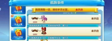 天天酷跑爸爸的胡子奖励获取全指南