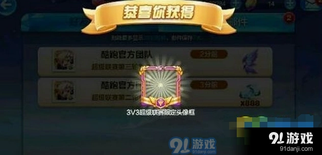 天天酷跑3V3头像框获取全攻略