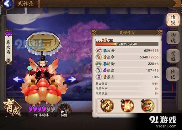 阴阳师惠比寿御魂属性选择全攻略