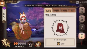 阴阳师小松丸觉醒功能详细介绍