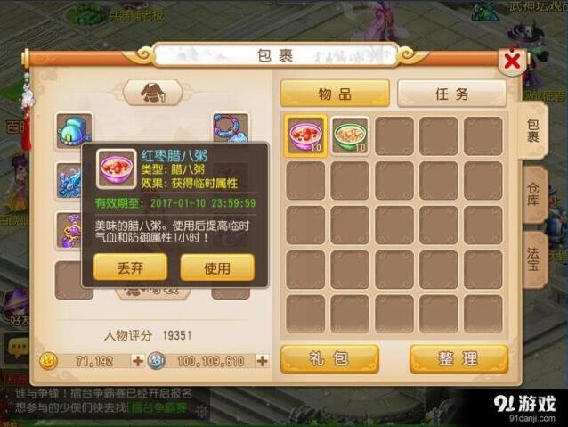梦幻西游腊八节腊八粥攻略