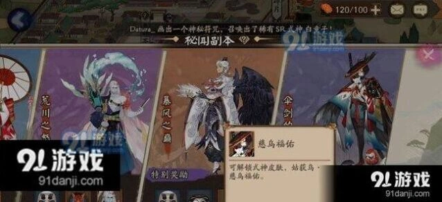 阴阳师姑获鸟副本伞剑的守护攻略全面教程